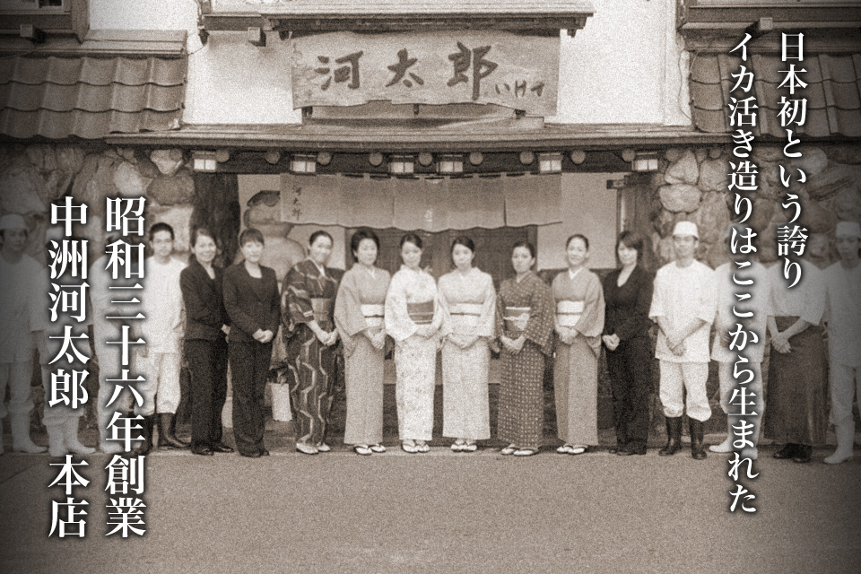 日本初という誇り昭和35年創業全体写真